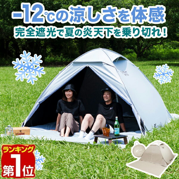 楽天市場】ポップアップ テント 大型（スポーツ・アウトドア）の通販