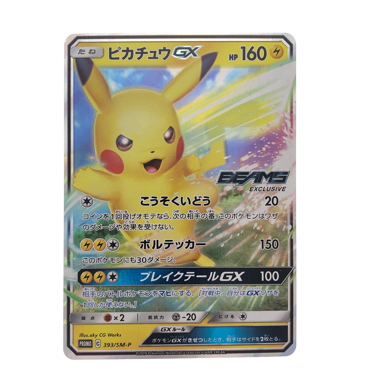 楽天市場】▽▽【中古】 ポケモンカード ピカチュウGX 393/SM-P ポケカ