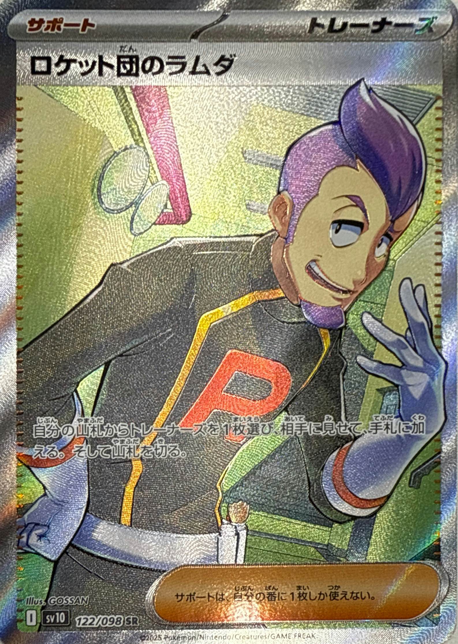 ロケット団のラムダ SRの買取価格・値段推移と相場まとめ【ポケカ