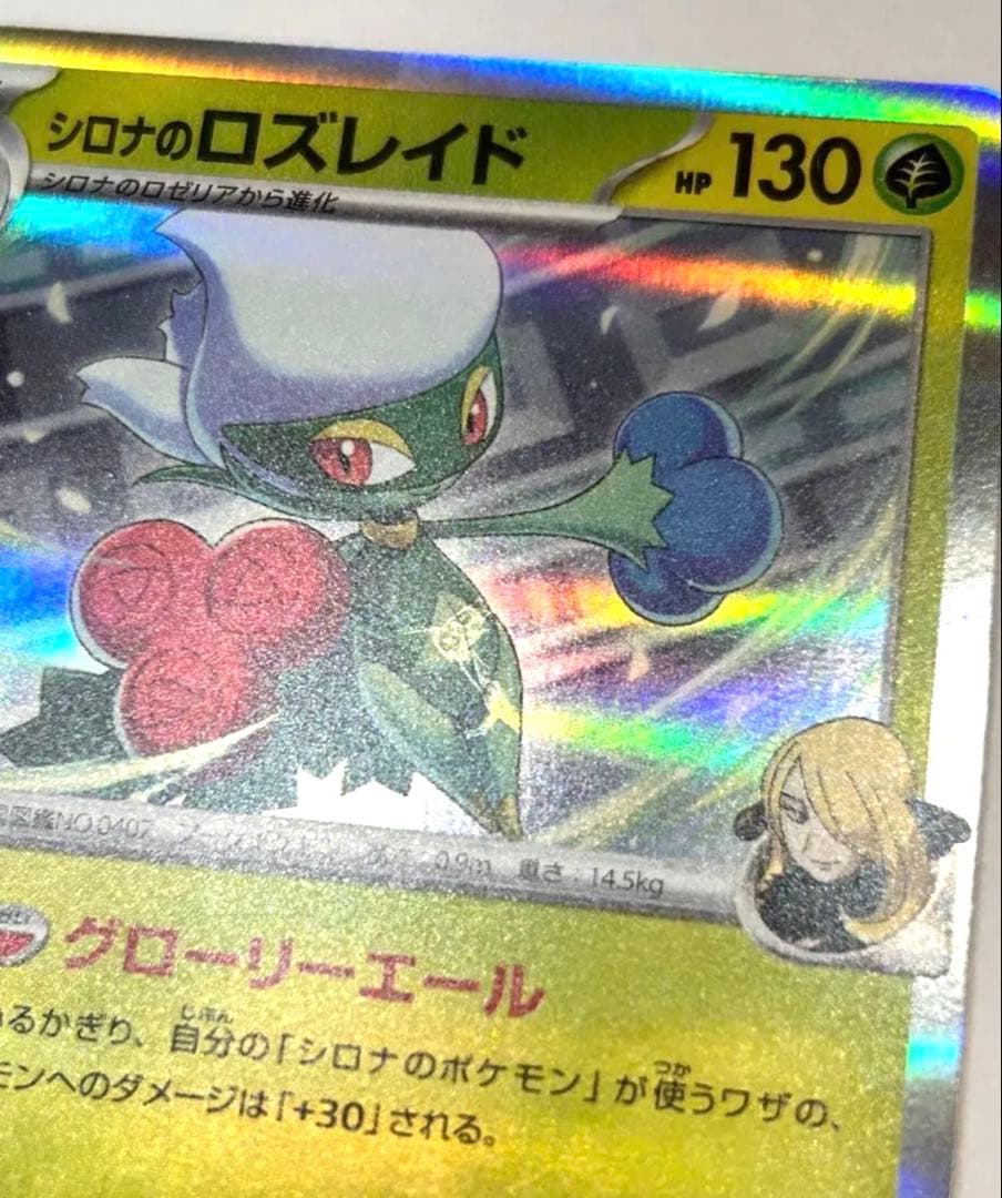 シロナのロズレイド エラーカード ポケモンカード メガドリーム バッタ