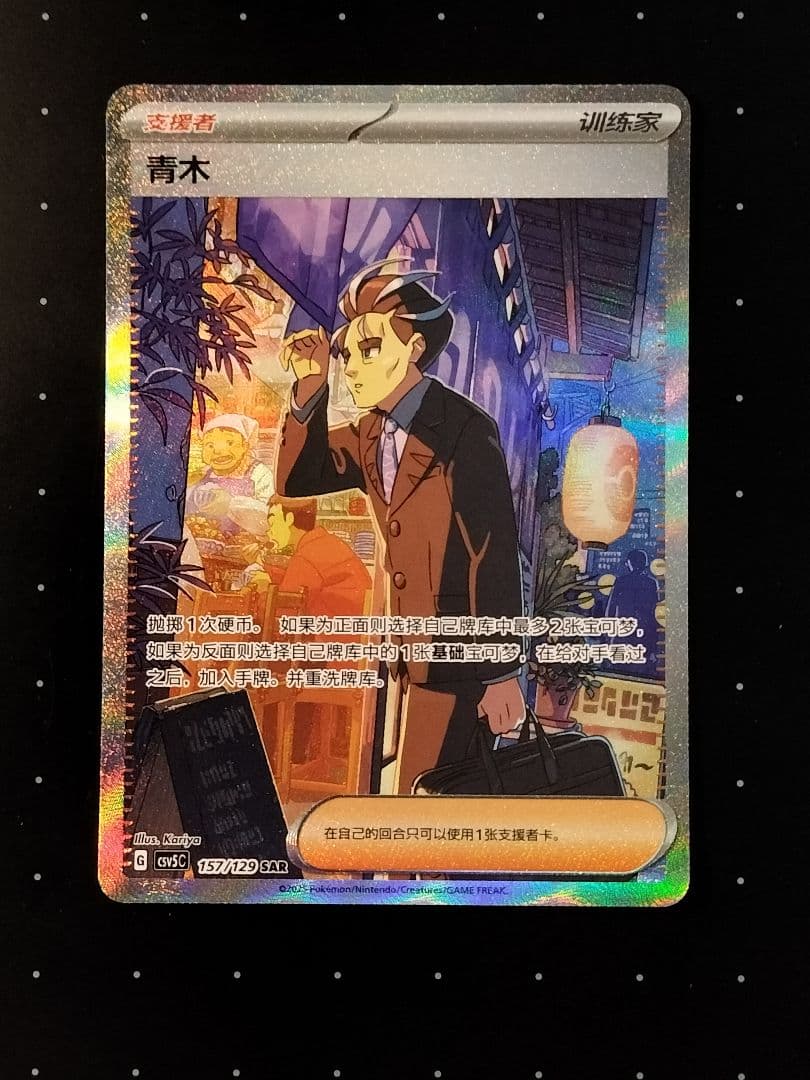 ポケモンカード 中国語版限定 アオキ 青木 SAR - メルカリ