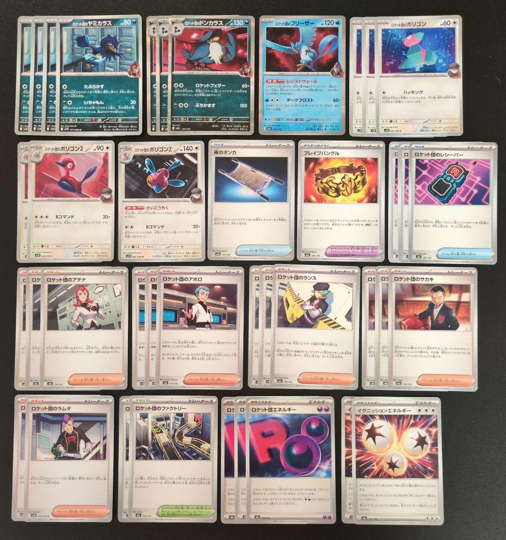 ロケット団のドンカラスデッキパーツ40枚セット - メルカリ