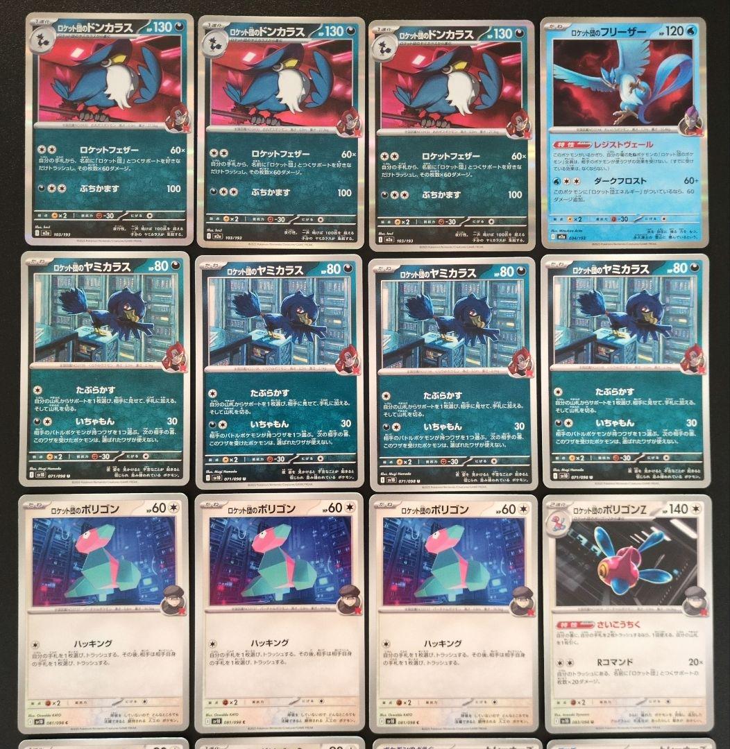 ロケット団のドンカラスデッキパーツ40枚セット - メルカリ